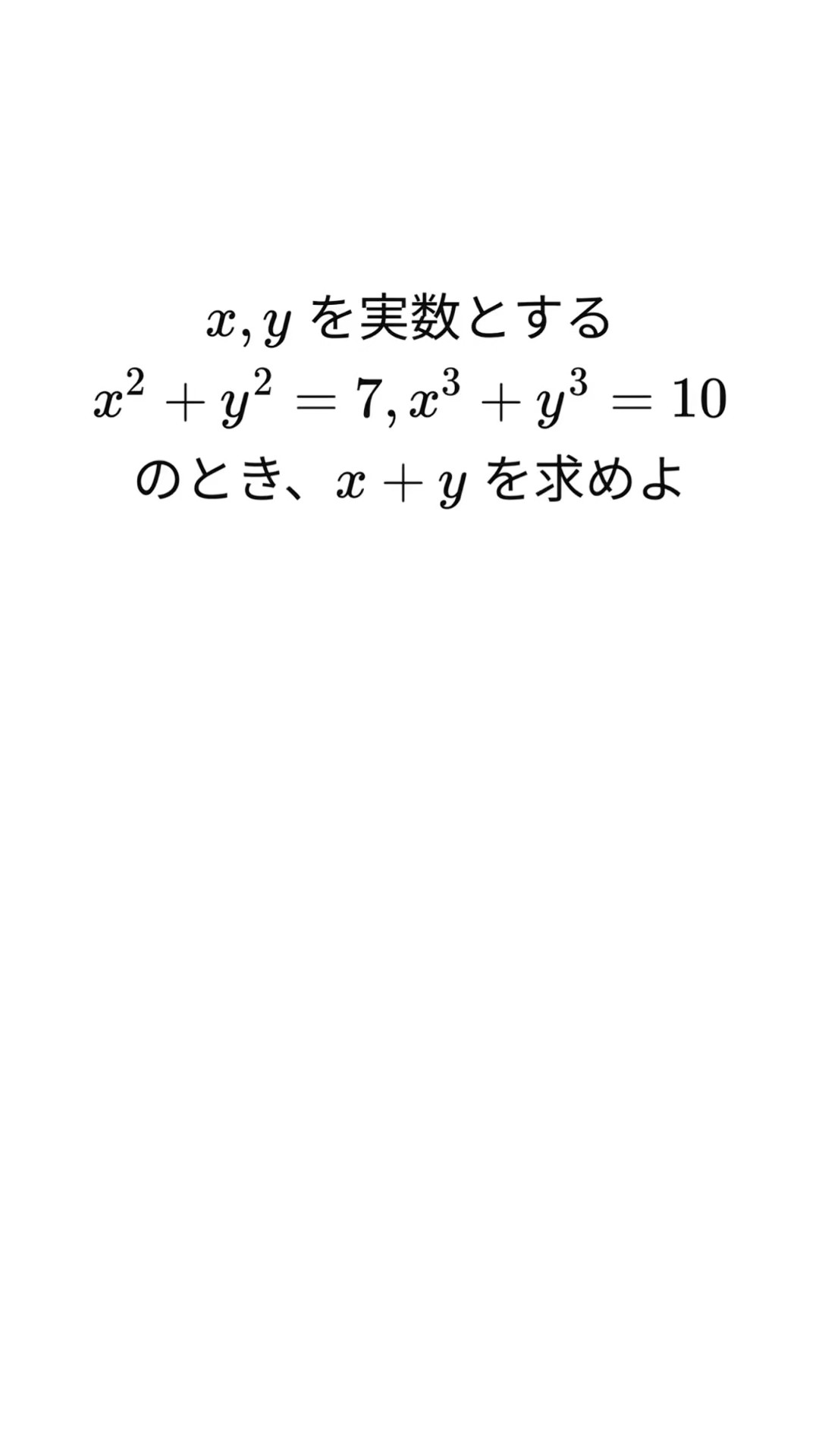 What is the value of x+y? #math #shorts #exam - YouTube
