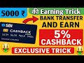 🔥Credit Card To Bank Transfer 🔥 How To Transfer Credit Card To Bank | Sbi Cashback Credit card Trick