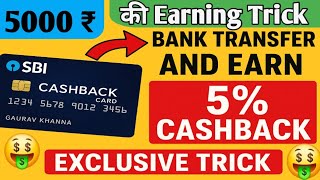 🔥Credit Card To Bank Transfer 🔥 How To Transfer Credit Card To Bank | Sbi Cashback Credit card Trick
