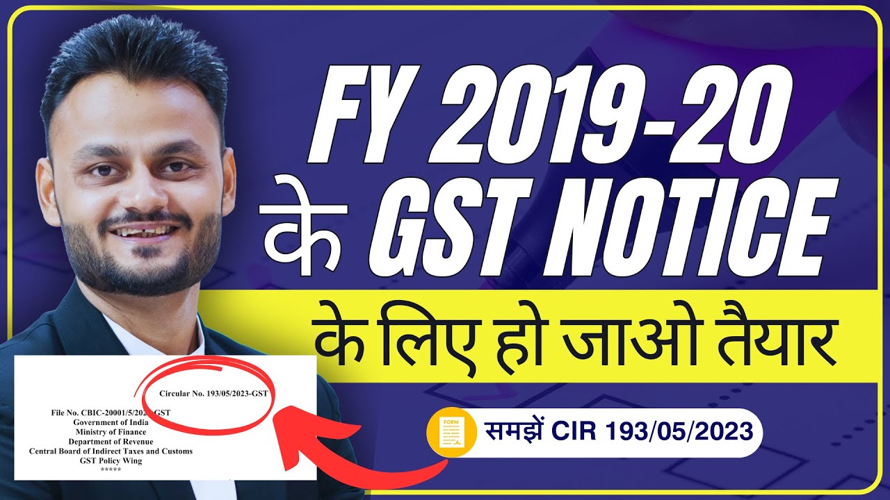 2019-20 के GST Notice आने वाले है खटा खट हो जाओ तैयार | Cir 193/05/2023