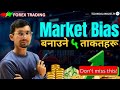 COT Report ले कसरी देखाउँछ Real Institutional Flow? | Forex Bias Secret Formula Nepali मा