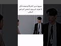 لما يكون حبيبك مدير الشركة