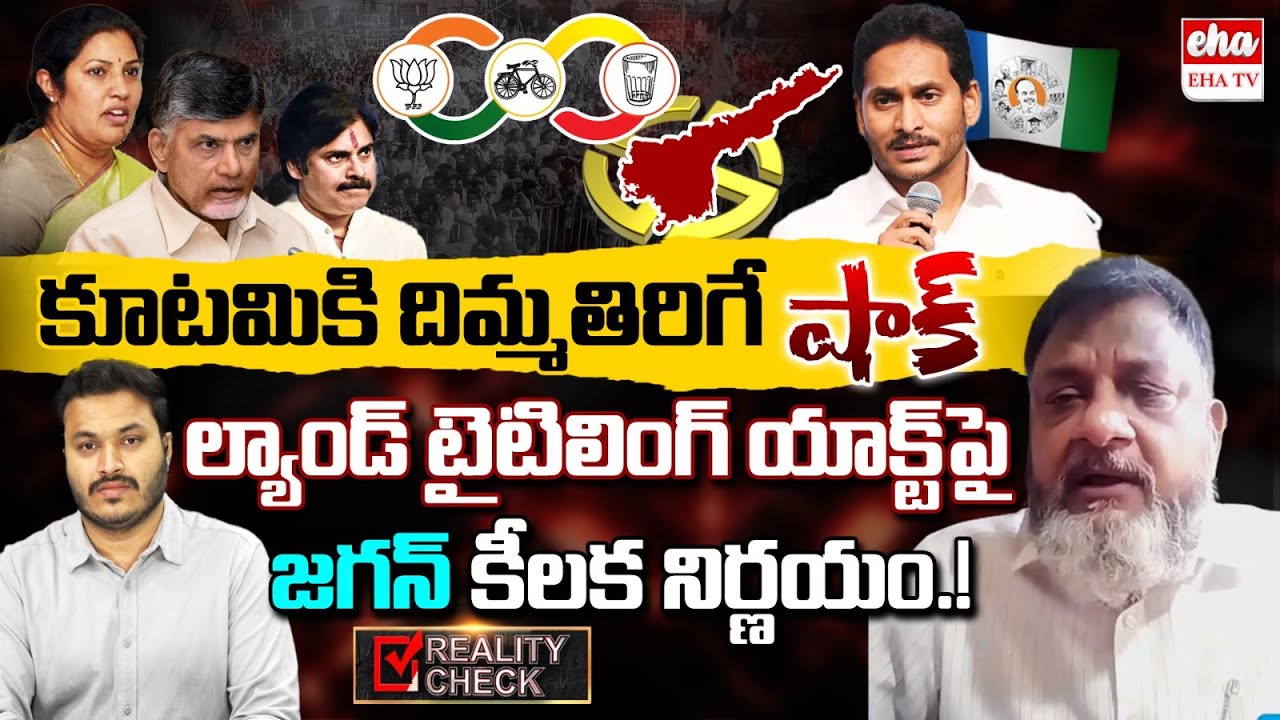 cm-jagan-to-take-key-decisions-on-land-titling-act-journalist-ashok