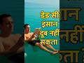 Dead Sea का रहस्य 😱 | इंसान इसमें डूब क्यों नहीं सकता? | Science MysteryWhy You Can’t Sink in.