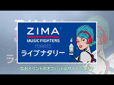 ナタリー×ZIMA企画にマカロニえんぴつ×LUCKY TAPES、Czecho No Republic追加 - 音楽ナタリー