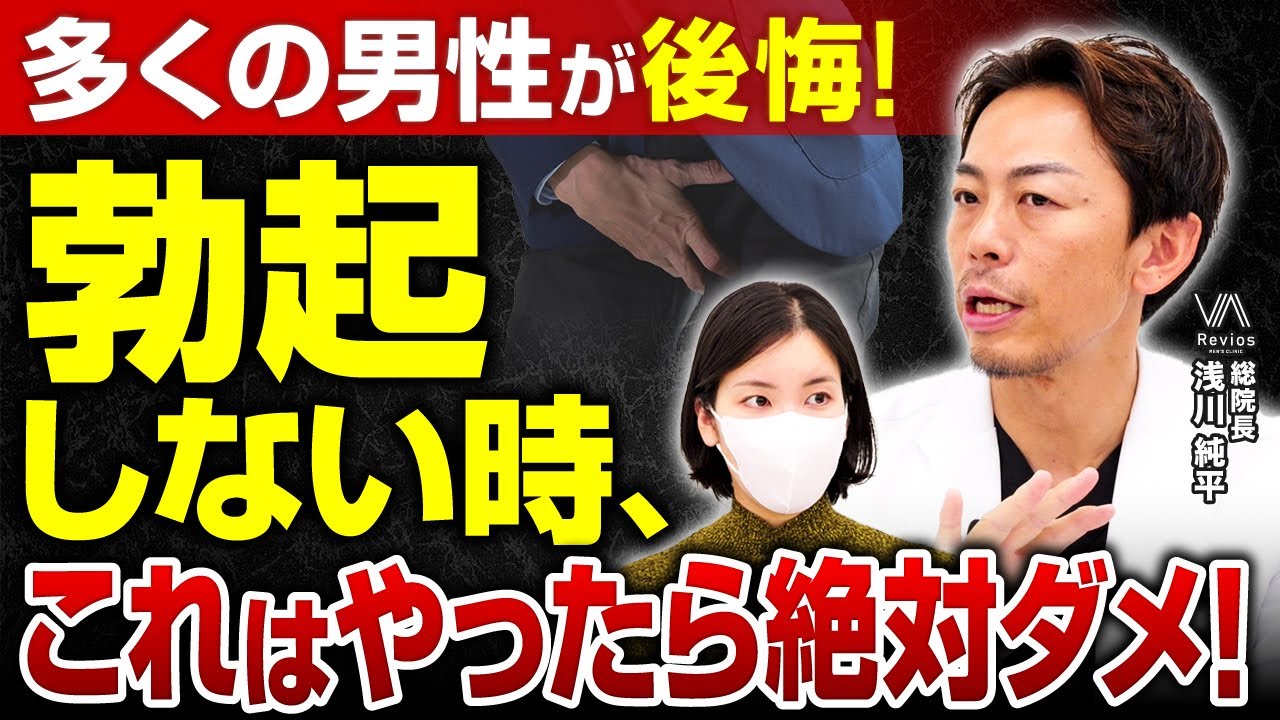 【医師解説】勃起しにくい時に絶対NGな行動7選｜やってはいけない原因と正しい対処法
