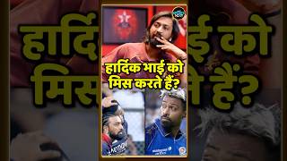 Hardik Pandya Krunal Pandya Fight Rumors: हार्दिक और क्रुणाल के रिश्ते में आई दरार? #Shorts