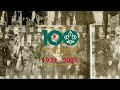 ボーイスカウト日本連盟 100周年記念ムービー