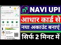 Navi UPI Account Aadhar Card Se Kaise Banaye (2026) | 2 Minute Me Account Ready ✅