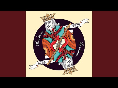ФИГИ - Теряю
