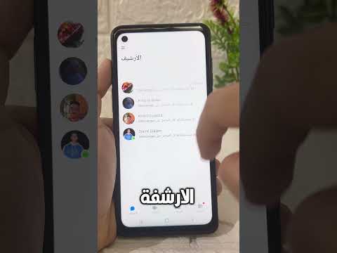 طريقة اخفاء محادثة أي شخص على مسنجر 