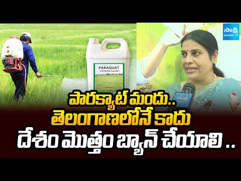 Paraquat Banned In Telangana | Face To Face With Rithu Commission Member Bhavani Reddy | Sakshi TV - SAKSHITV