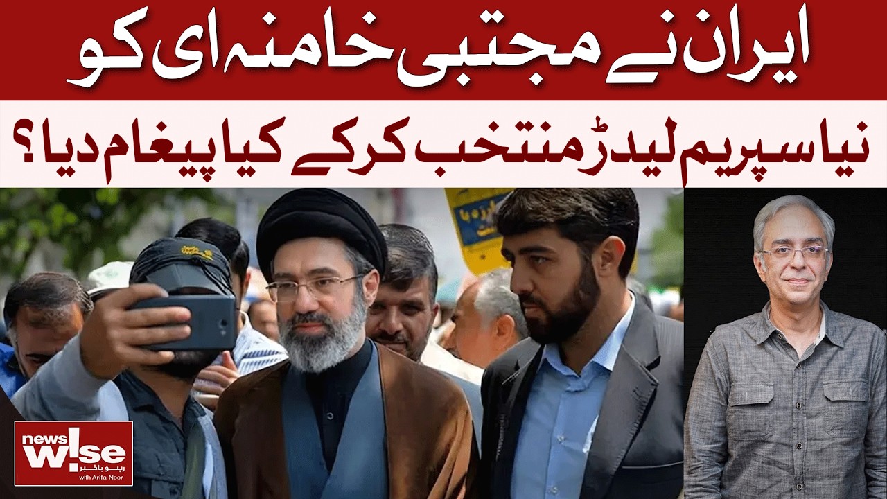 What message did Iran send by electing Mojtaba Khamenei as the new Supreme Leader?  | Dawn News