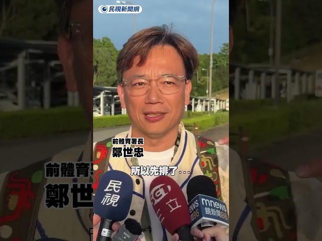 亞運棒球上演台韓大戰　鄭世忠到場支持：一定會贏｜民視新聞｜