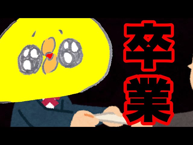 【あさきアニメ】今までありがとうございました