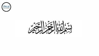 Surah Quraysh by Sheikh Mohammad Ayyub
