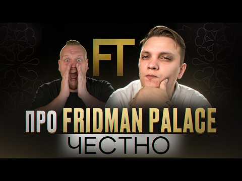 Иванов про FRIDMAN TOWER - согласен ли Дмитрий Лето?