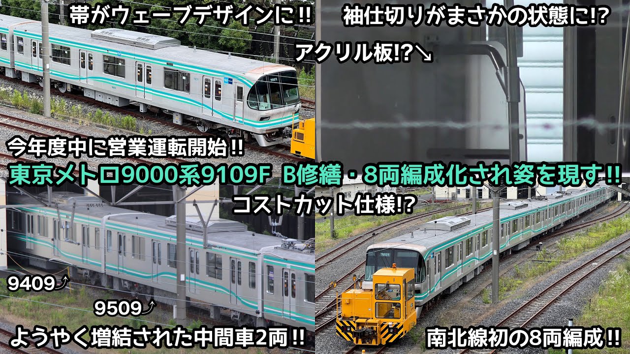 マイクロエース 東京メトロ 南北線 9000系 9109f 8両編成【改造品】 マイクロエース】東京メトロ 南北線9000系（リニューアル車）2024年7月