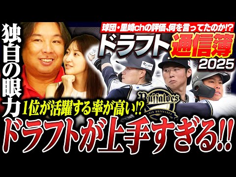 【ドラフト通信簿11】『オリックス2023年は素晴らしいドラフト』宮城や山下舜平大など"1位で獲得した選手が活躍する"ジンクス‼︎プロ野球12球団の近年のドラフトを徹底評価します‼︎【オリックス編】