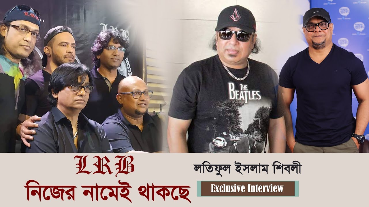 LRB নামটিই থাকছে শুনে ভালো লাগছে, Best Wishes To Balam | Latiful Islam Shibli | newsg24