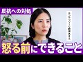 こどもが反抗的なとき、怒る前にできること【モンテッソーリ教師解説】
