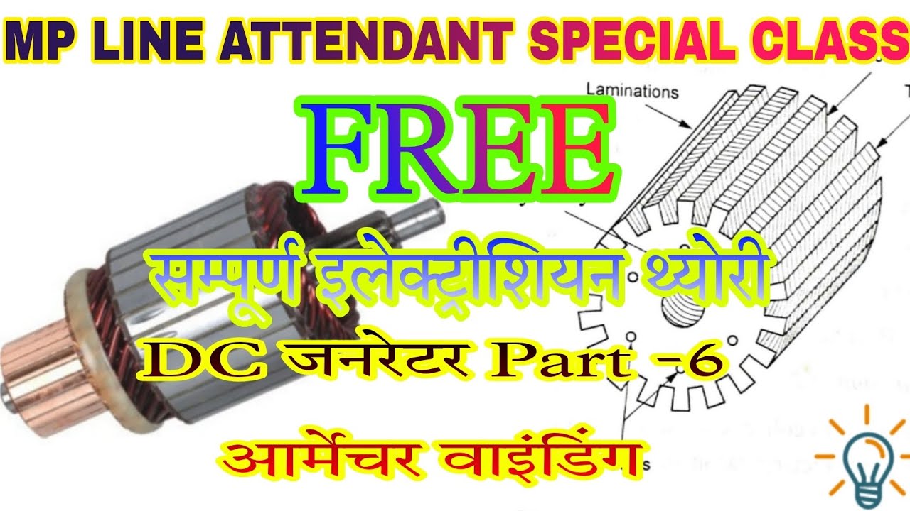 MP Line Attendant Special Class Armature Winding, DC generator part-6