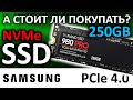 PCIe 4.0 малец - SSD Samsung 980 PRO 250GB MZ-V8P250BW