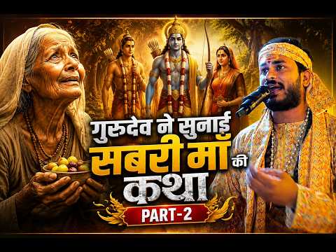 The Story of Mother Shabari | Mahamandleshwar Swami Anurag Puri Ji Maharaj
