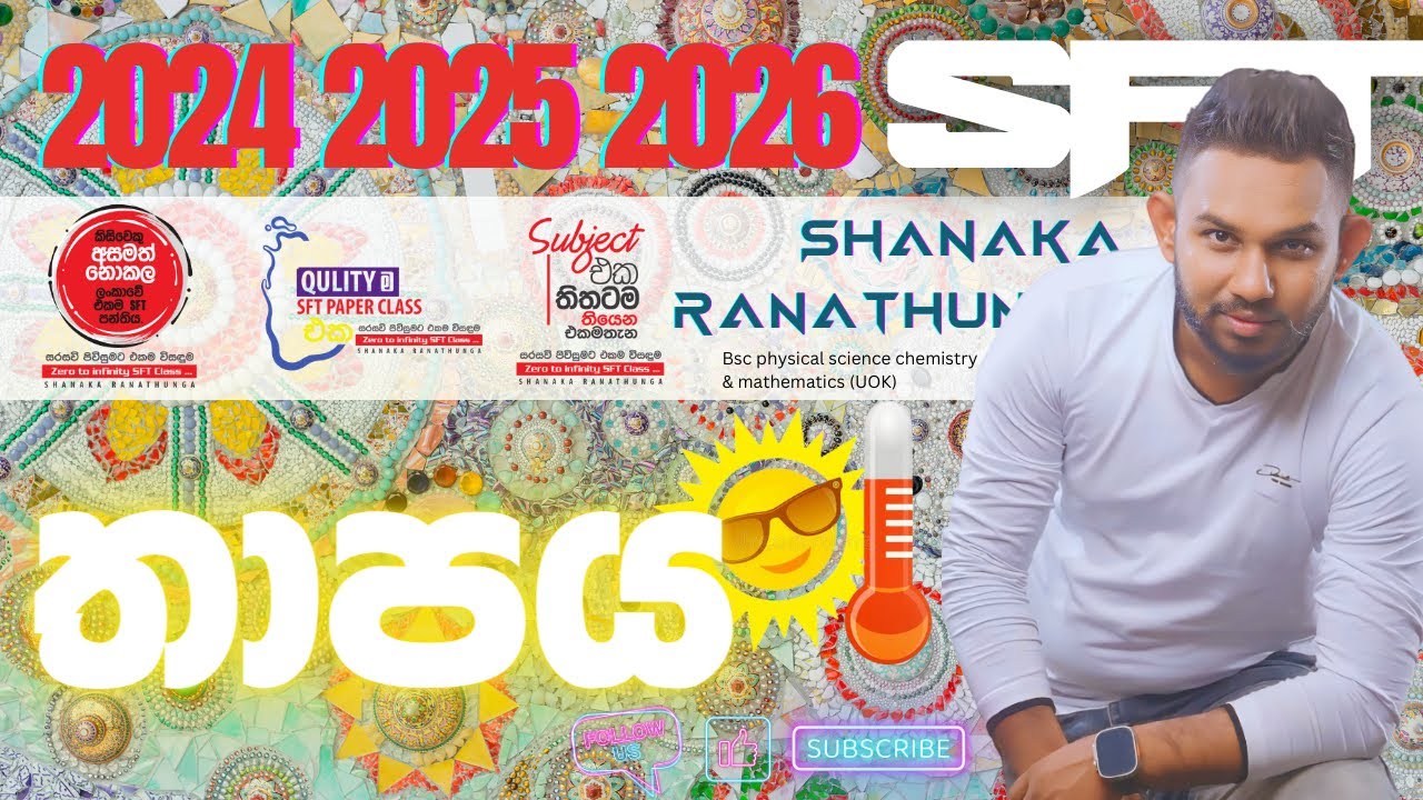 තාපය මුල සිටම | SHANAKA RANATHUNGA - YouTube