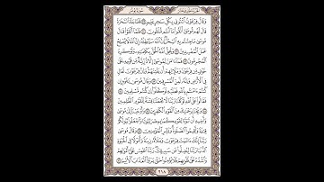 سورة يونس - الشيخ خالد الجليل - صفحة 218 للحفظ مكررة ثلاث مرات
