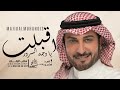 ماجد المهندس اقبلت يا وجه السرور اغنية عريس باسم سلمان حصريآ النسخه الاصلية 