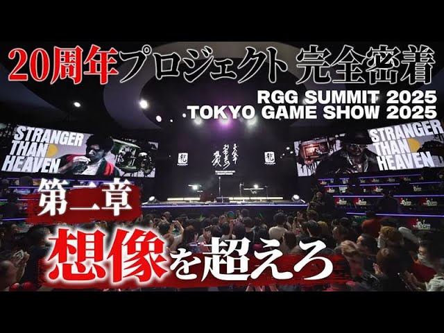 Behind the Scenes of the Yakuza Series 20th Anniversary Project