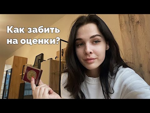 Как забить на оценки и начать жить? Как я избавилась от "синдрома-отличника".