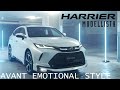 HARRIER(ハリアー) MODELLISTA 「AVANT EMOTIONAL STYLE」プロモーションムービー