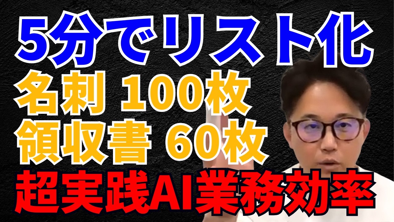 5分で名刺100枚、領収書60枚をエクセルでリスト化する方法】GoogleのAI