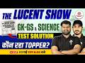 🔥BIHAR LUCENT MOCK TEST 2026 | LUCENT GK MOCK TEST | LUCENT GK 2026 | LUCENT SCIENCE TEST SOLUTIONS