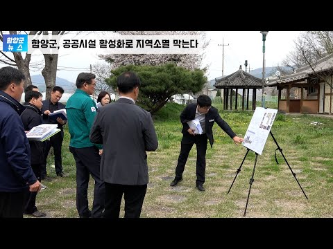 함양군, 공공시설 활성화로 지역소멸 막는다