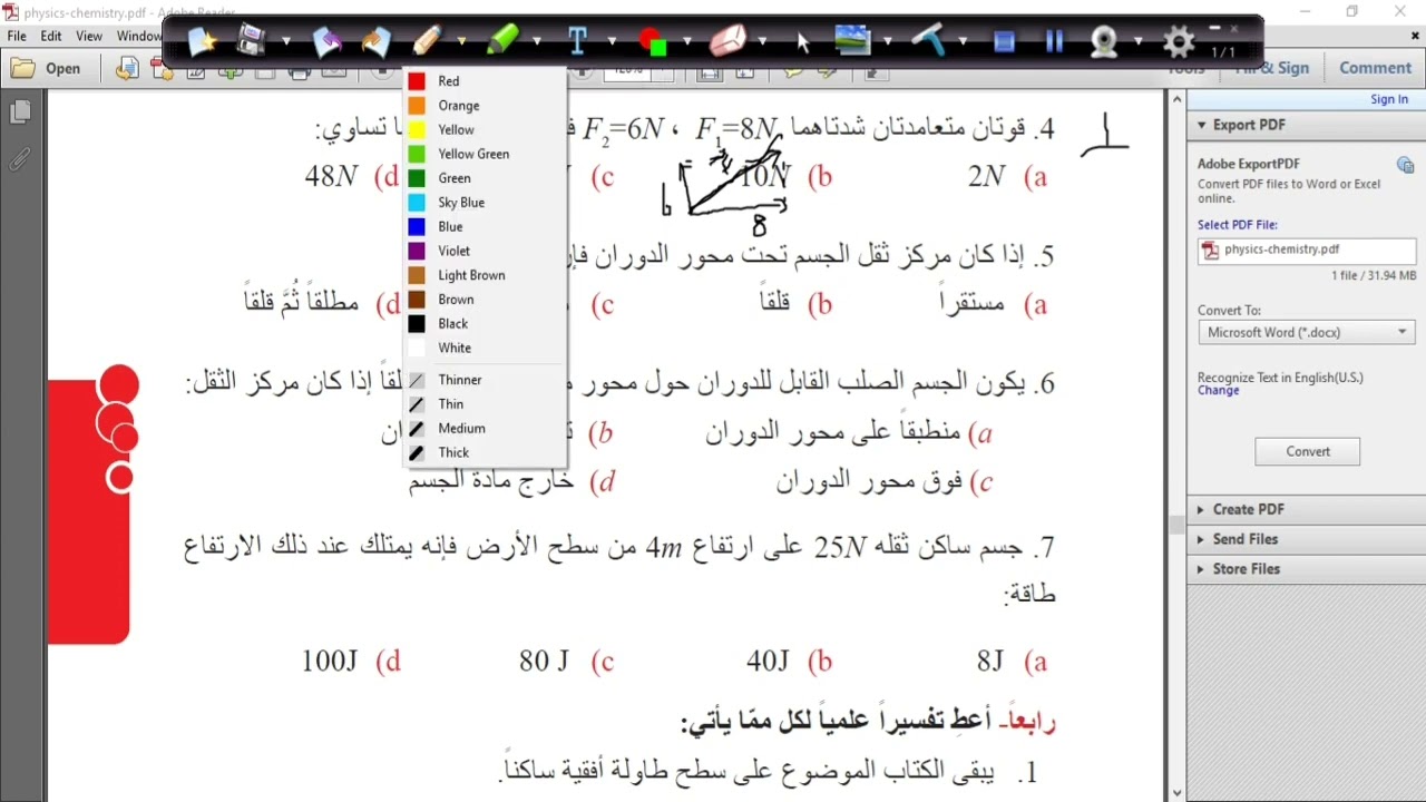 فيزياء تاسع : تدريبات الوحدة الثانية : الميكانيك والطاقة ج1