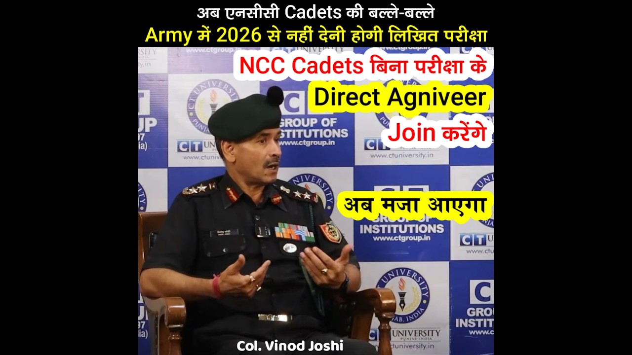 army agniveer में ncc का फायदा | 