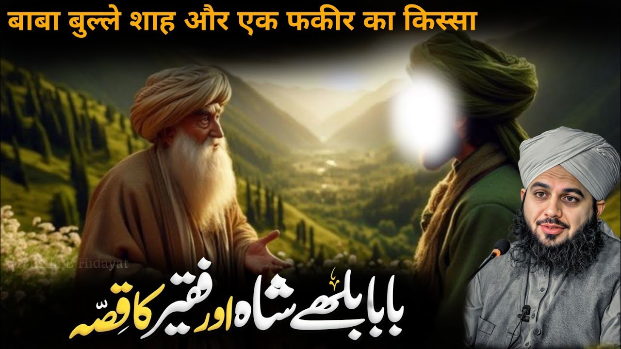 Story of Baba Bulleh Shah | Heart Touching Sufi Tale | Peer Ajmal Raza Qadri Emotional Bayan