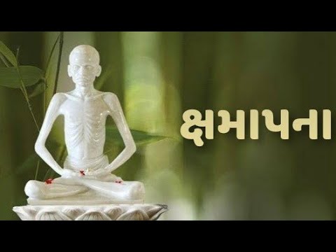 Kshamapna | Ajnabhakti | Shrimad Rajchandra ji | Shreemad Raj Prabhubhakti I શ્રીમદ્ રાજ પ્રભુ ભક્તિ
