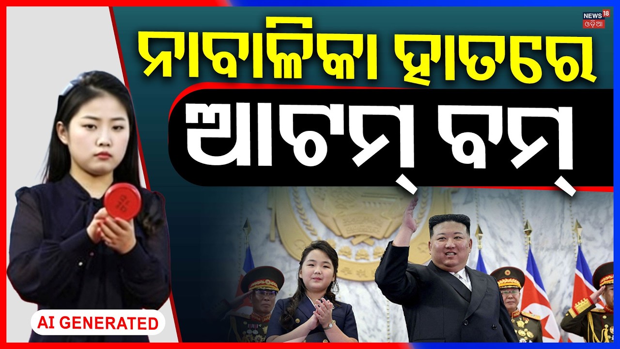 Dynasty Continues: Kim Jong Un Picks Daughter Ju Ae as Next Leader | North Korea’s Future | N18G