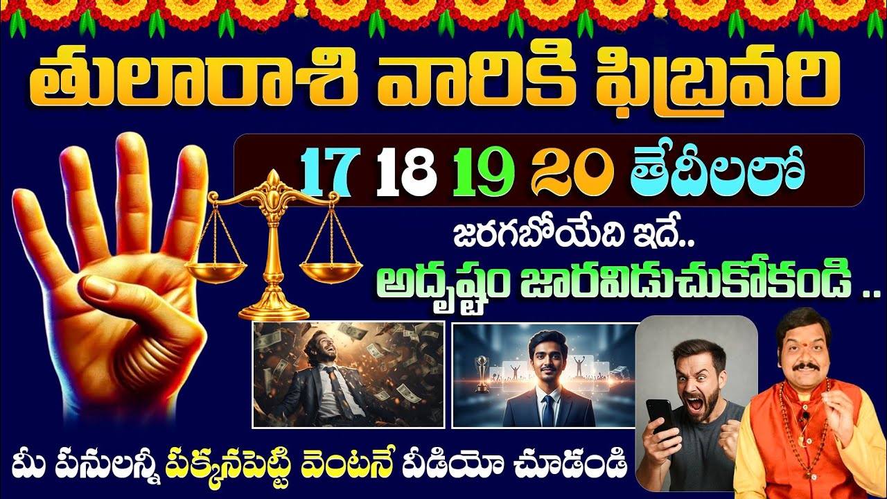 తులారాశి వారికి ఫిబ్రవరి 17,18,19,20 తేదీలలో జరగబోయేది ఇదే | Tula Rasi 2026 | Ksk Bhakthi 