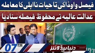 Dunya News Headlines 7 PM | 16 Feb 2022 screenshot 3