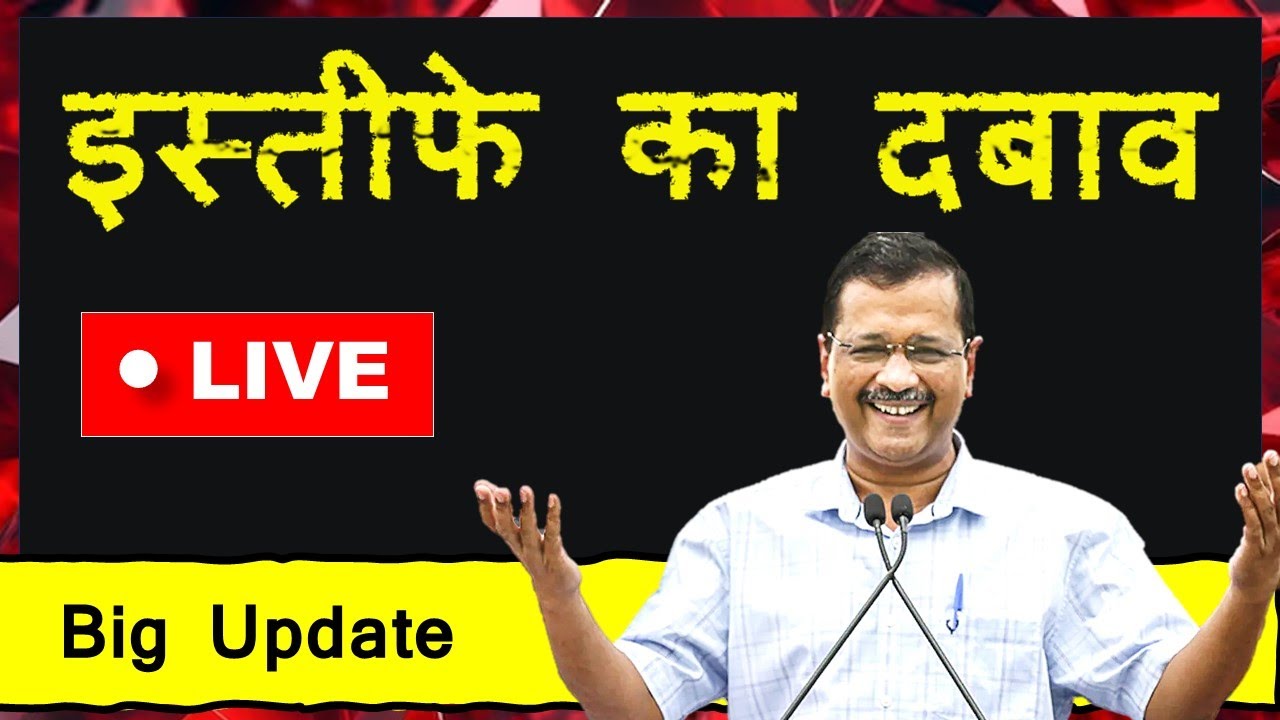 ED Big Reveal On Arvind Kejriwal Arrest LIVE | Delhi Liquor Policy Scam : ED का केजरीवाल पर खुलासा!