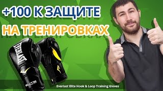 ОБЗОР ПЕРЧАТОК ДЛЯ БОКСА Everlast Elite Training Gloves - Видео от МаксФайт