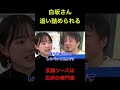 [白坂さん③ 白坂さんの意見を聞かせて！！]　専門家に聞いてください　#経済 #政治#アメリカ #白坂リサ #ひろゆき 　 #shorts