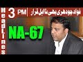 Watch Fawad Chaudhry Bhi na Ahl Qarar | Headlines 3PM | 27 June 2018 | ATV Online In HD