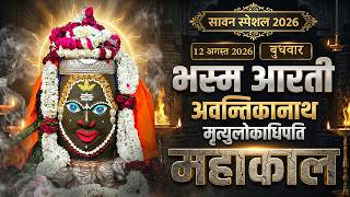 Bhasma Aarti Live 🔴Mahakal Darshan LIVE Today | Shree Mahakaleshwar Jyotirlinga Ujjain