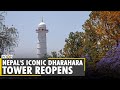 Nepal's iconic Dharahara Tower reopens